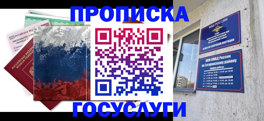 прописка для школы в Салехарде